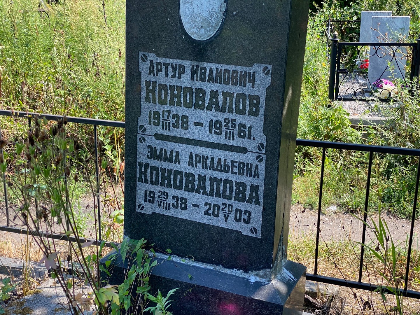 Эмма Коновалова Аркадьевна