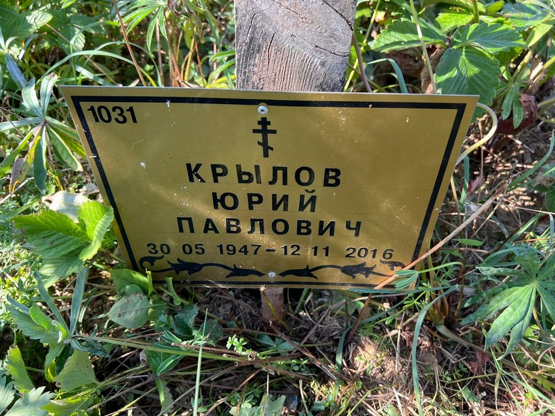 Крылов