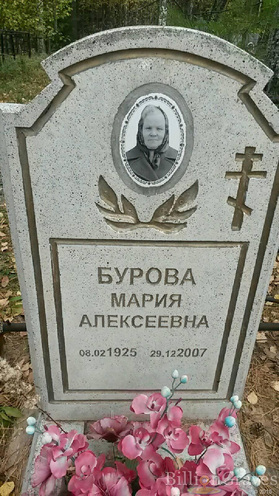 Бурова Мария Алексеевна
