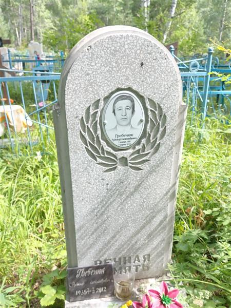 Гребенюк Рудольф Александрович