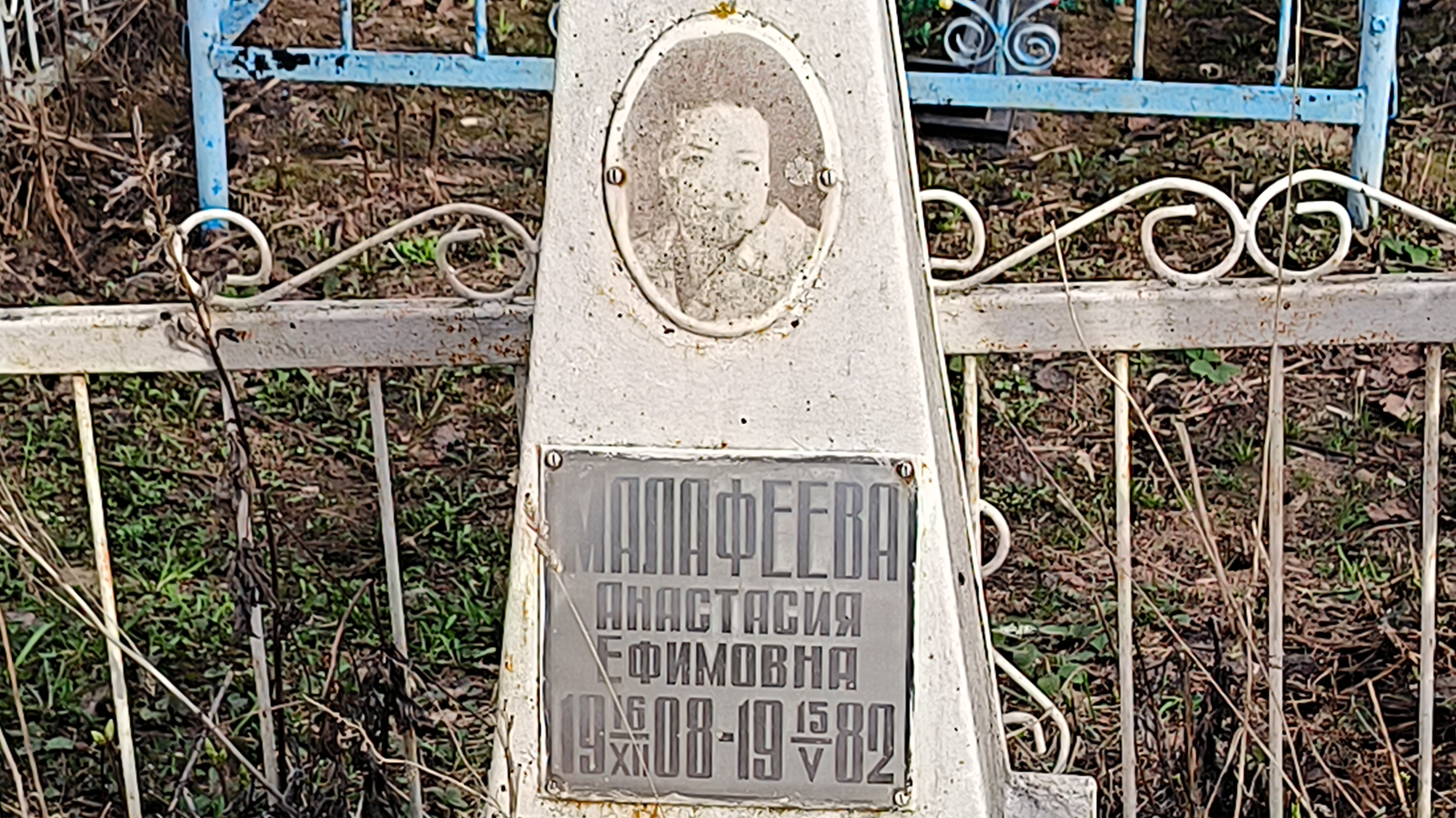 Малафеева Анастасия Ефимовна