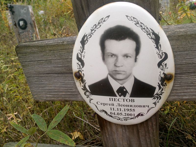 Пестов