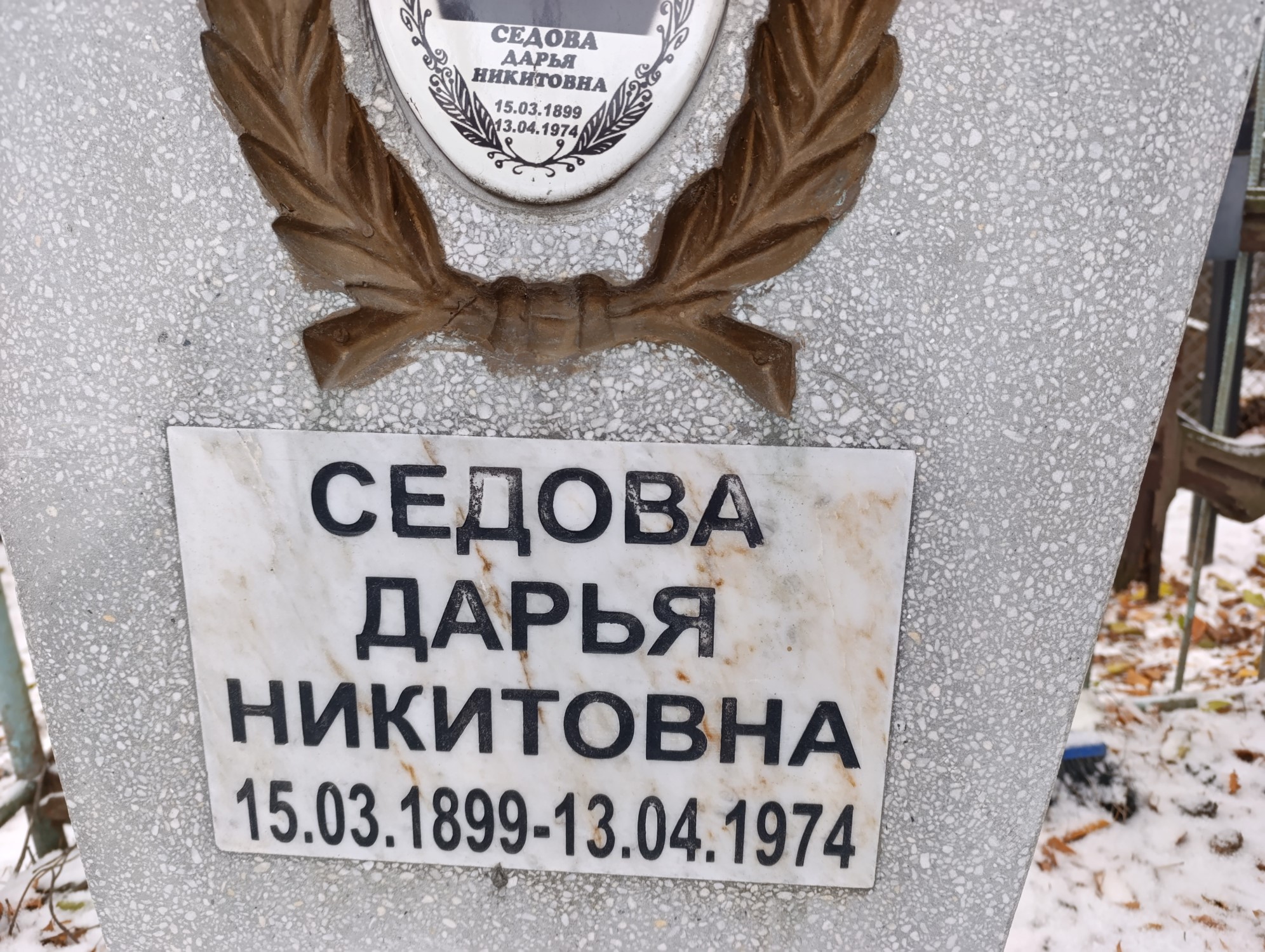Седова Дарья Никитовна