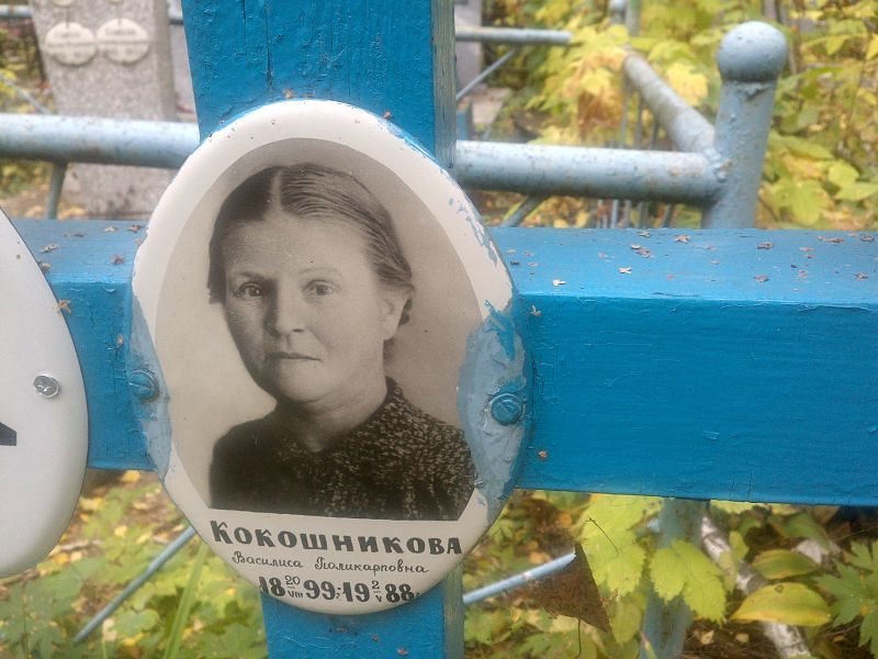 Василиса Кокошникова Поликарповна