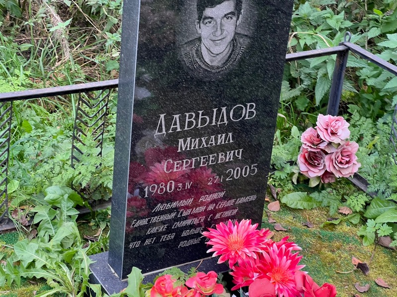 Давыдов