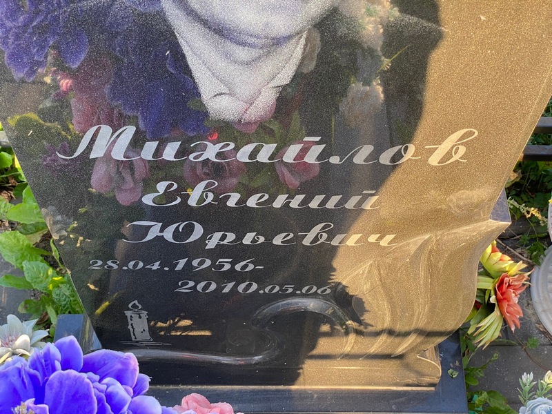Михайлов