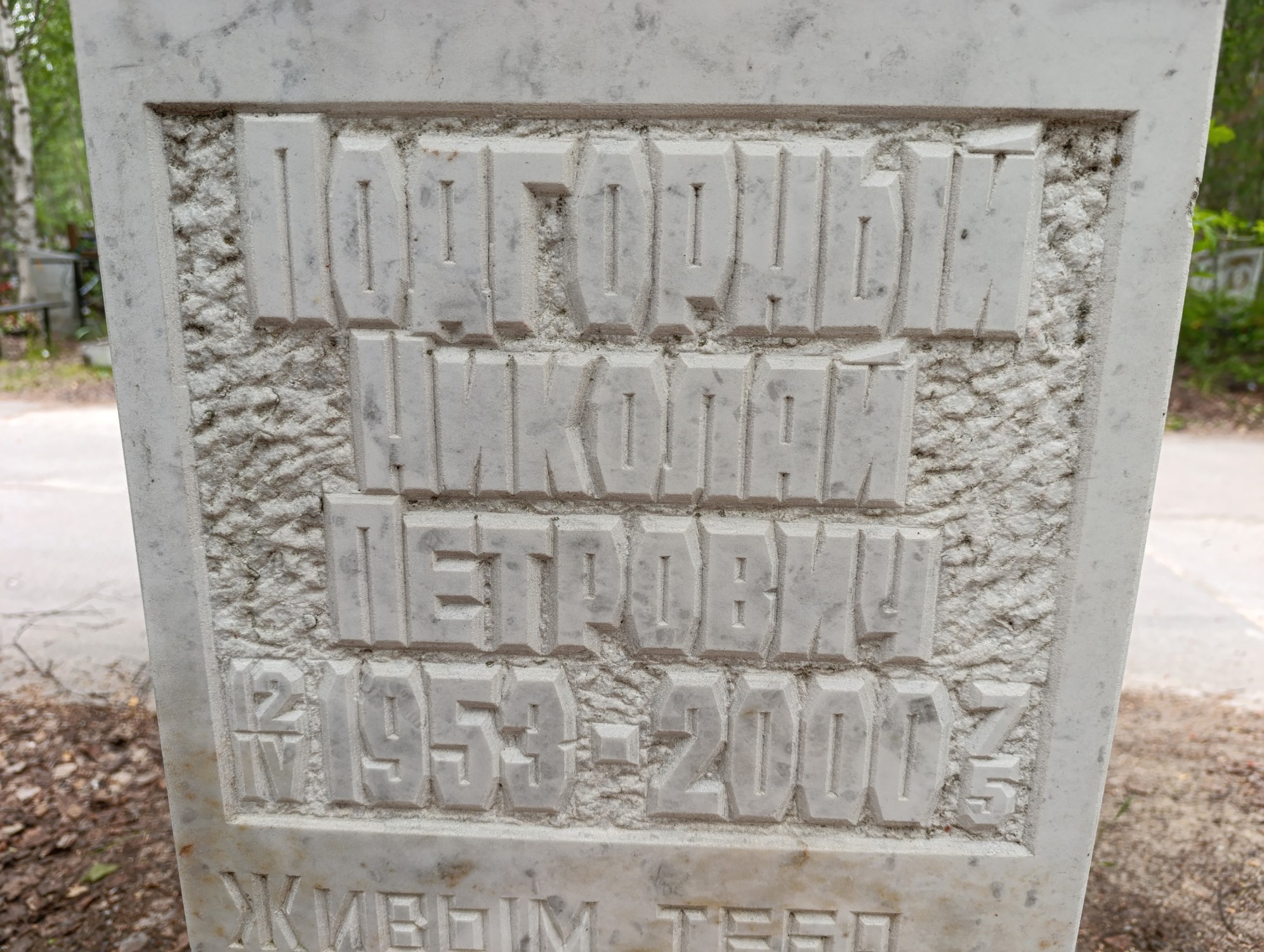 Подгорный Николай Петрович