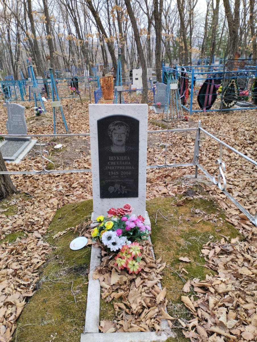 Щукина Светлана Дмитриевна
