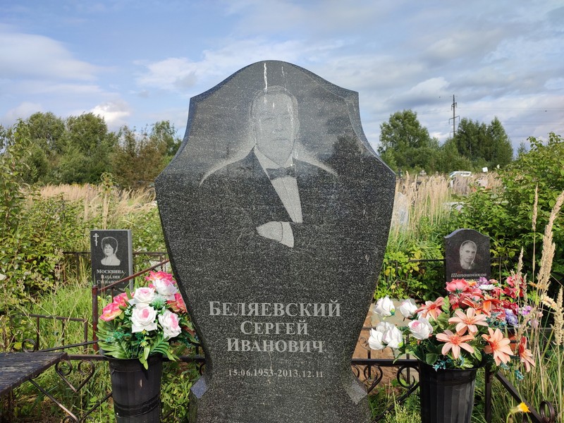 Беляевский