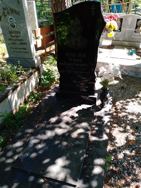 Шмелев Юрий Георгиевич