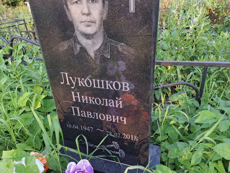 Лукошков