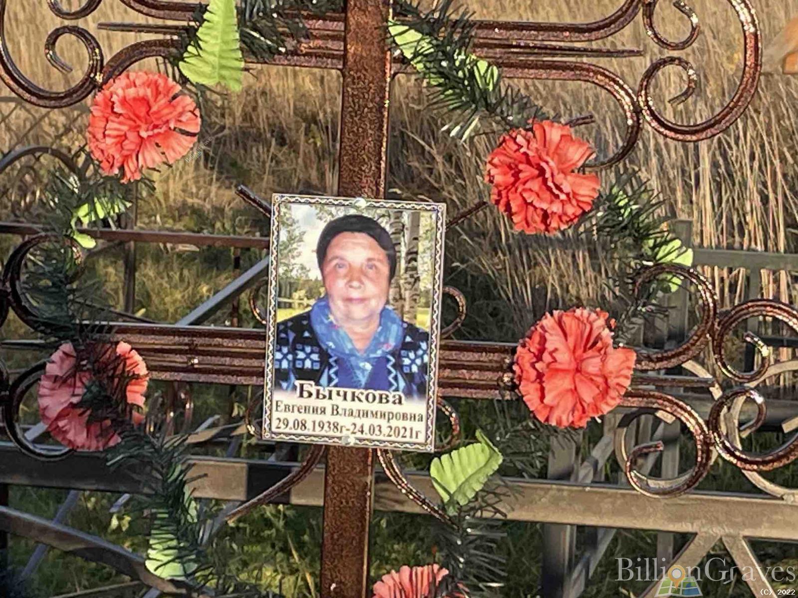 Бычкова Евгения Владимировна