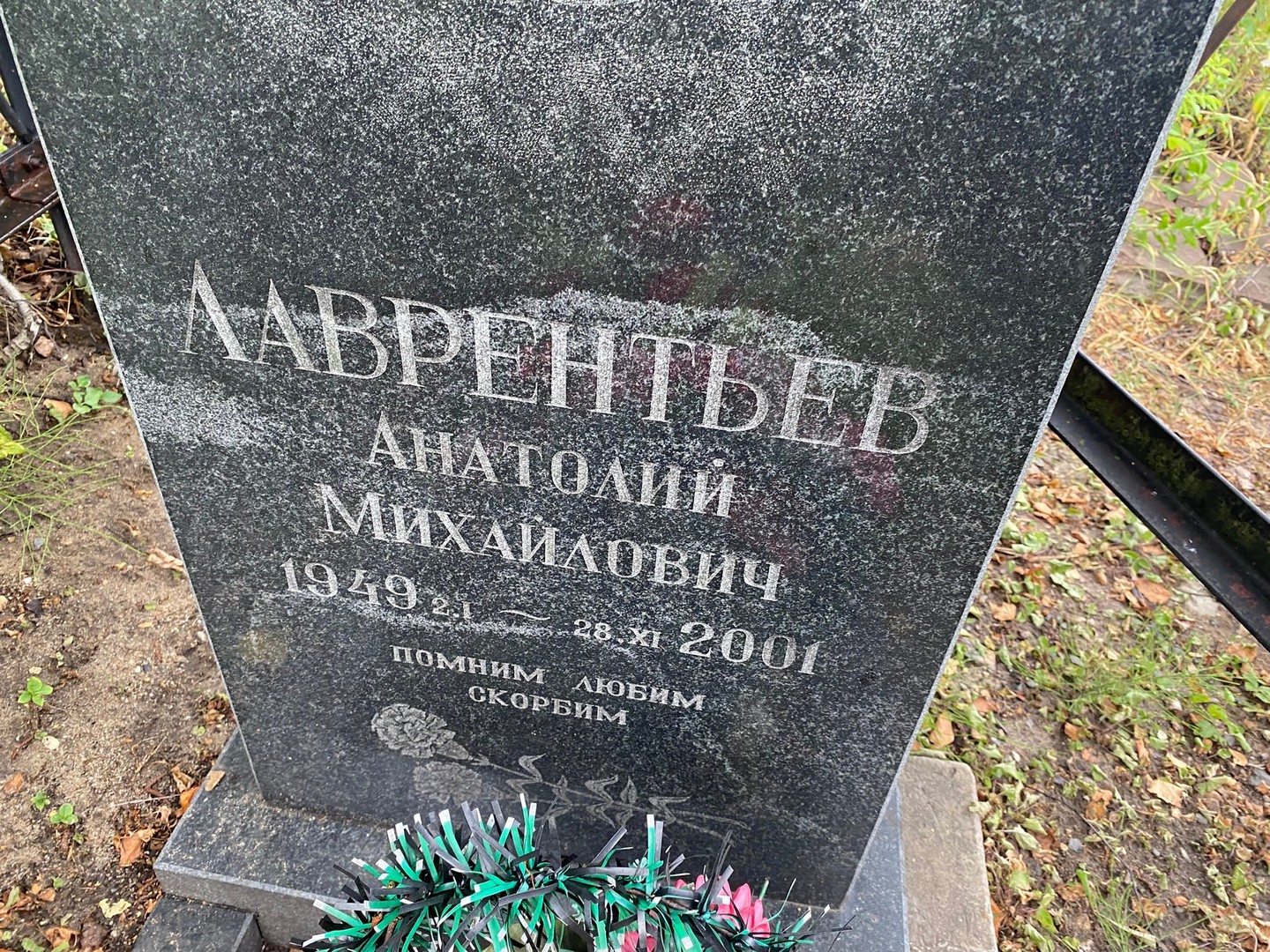 Лаврентьев
