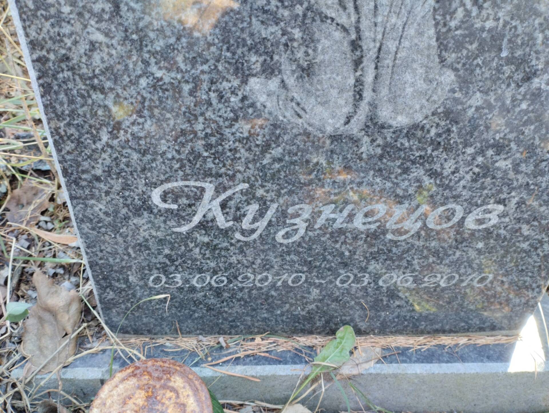 Кузнецов