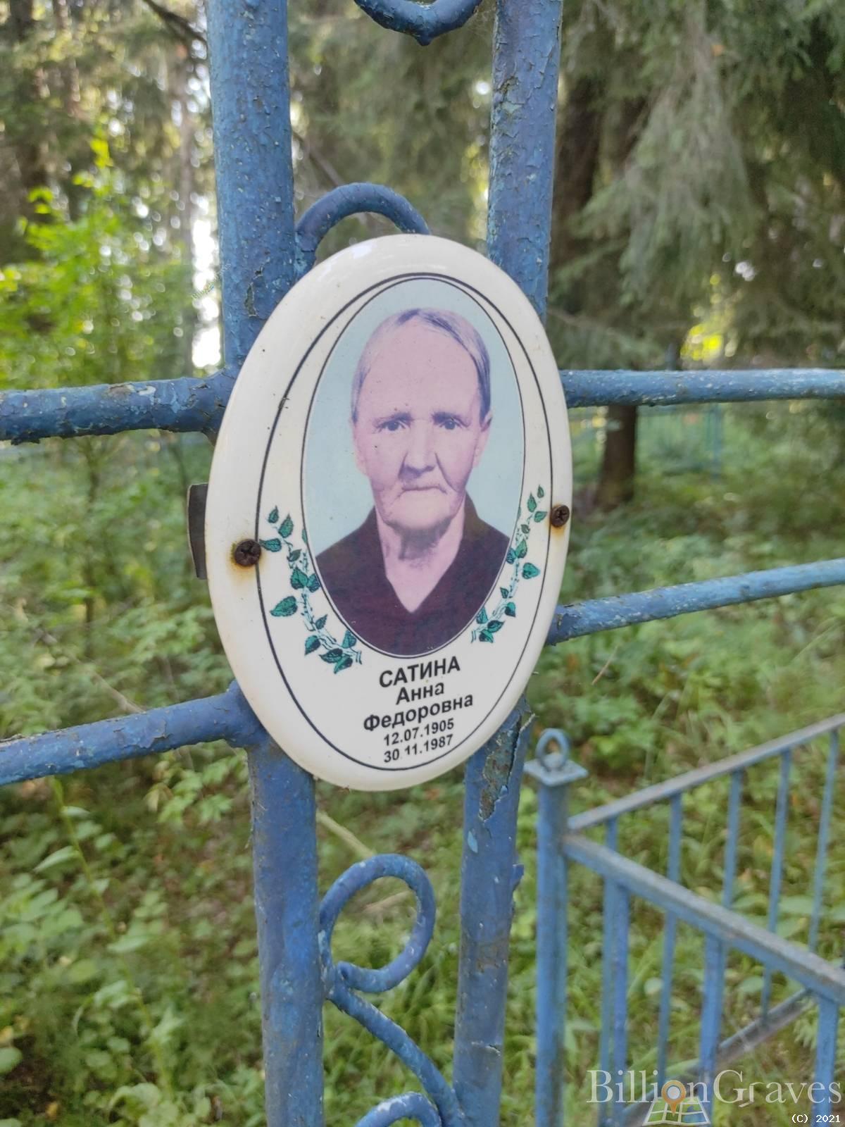 Сатина Анна Федоровна