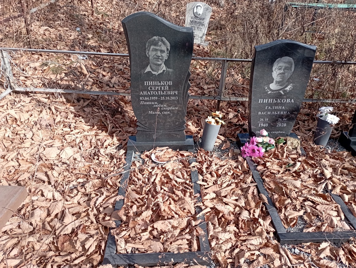 Пиньков Сергей Анатольевич