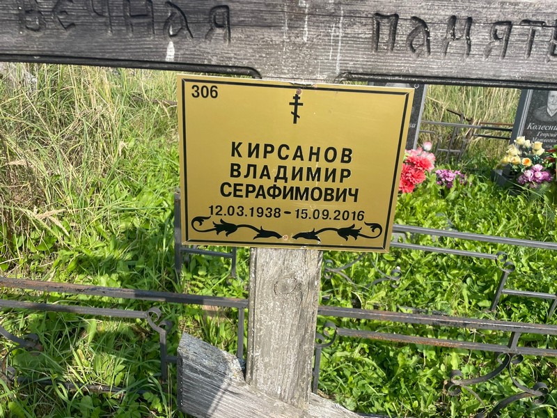 Кирсанов