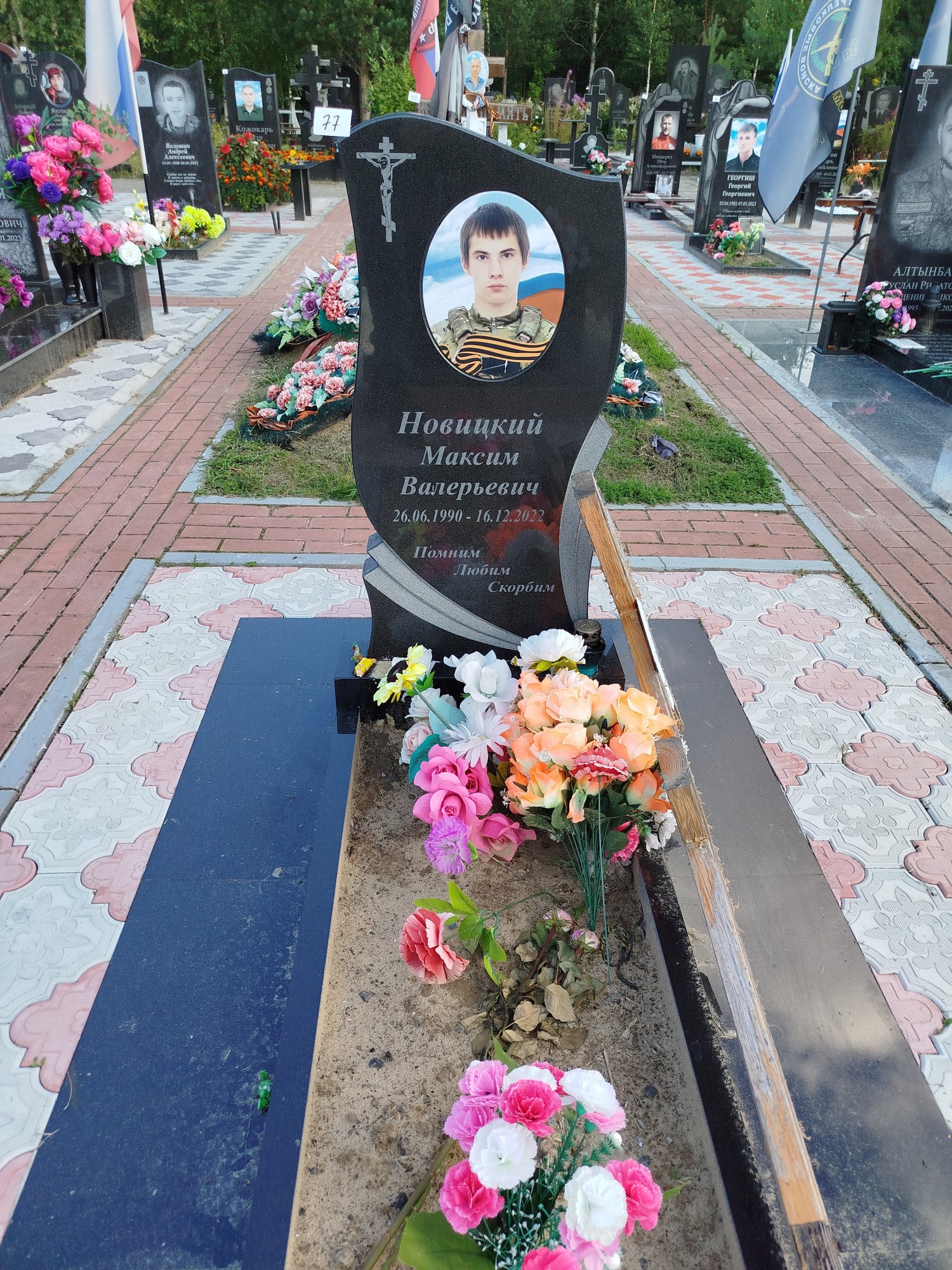 Новицкий Максим Валерьевич