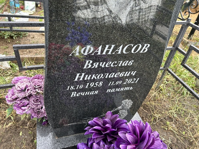 Афанасов