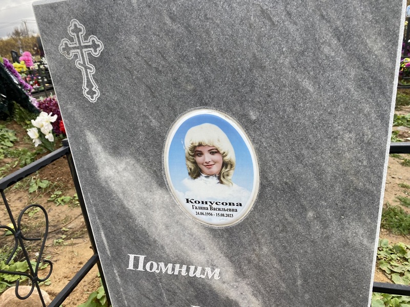 Конусова