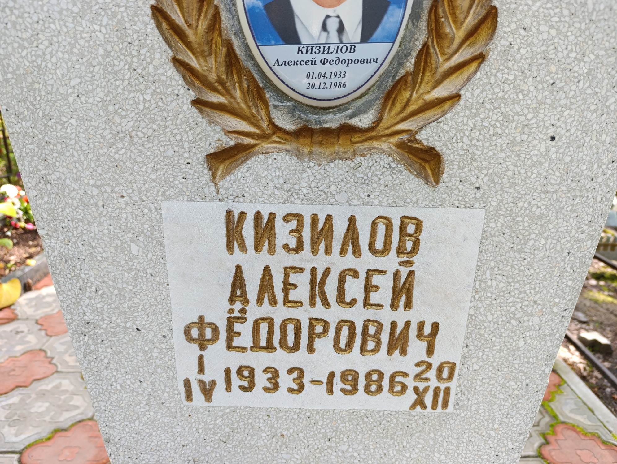 Кизилов Алексей Фёдорович