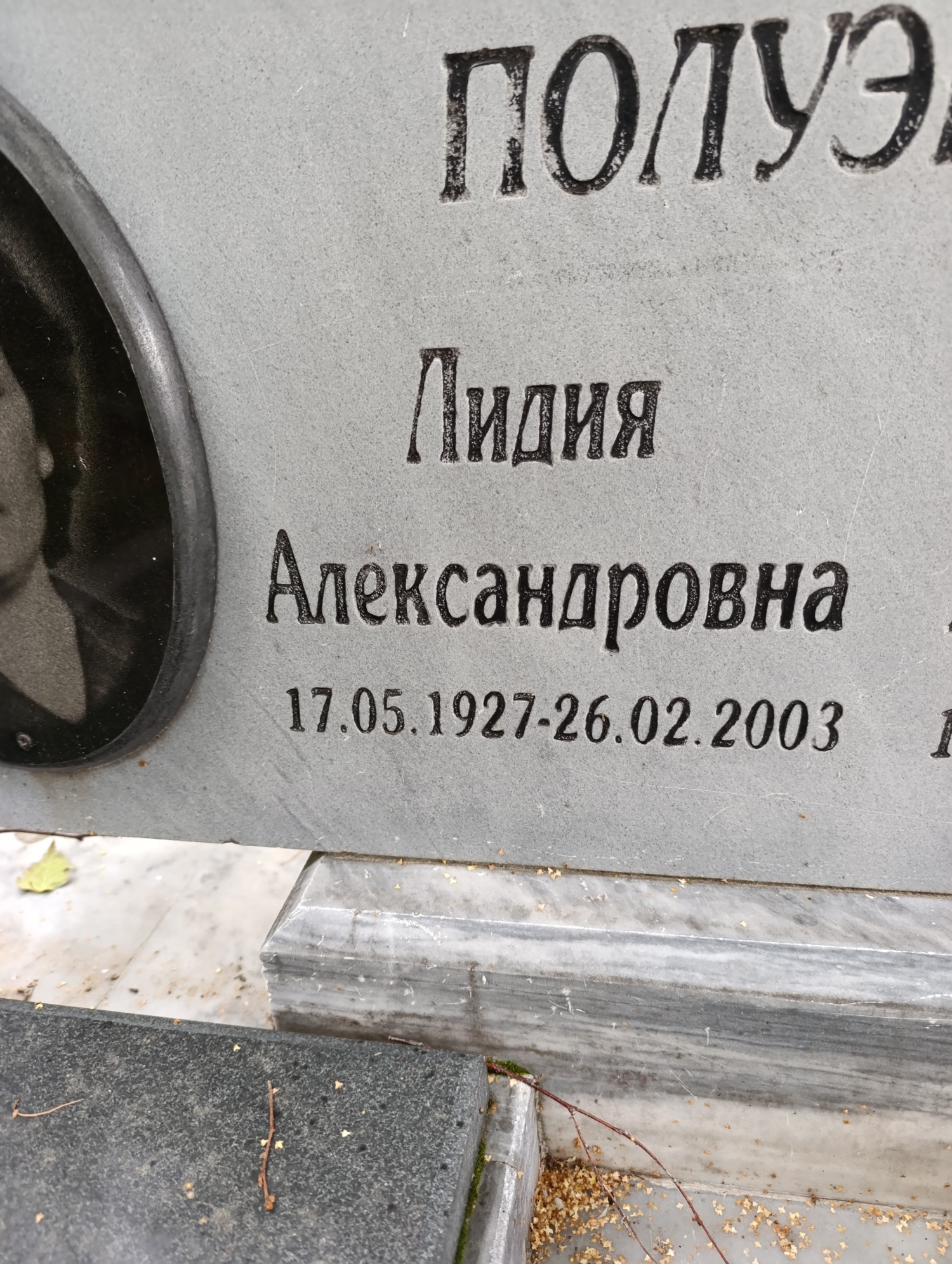 Полуэктова Лидия Александровна
