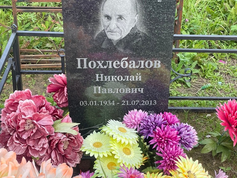 Похлебалов