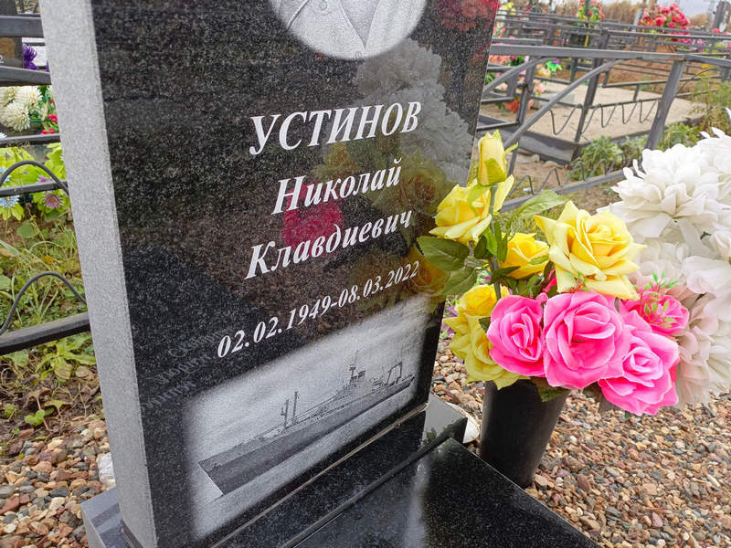 Устинов