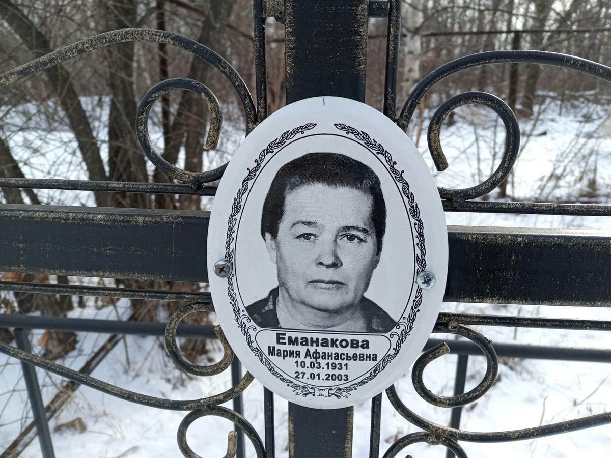 Еманакова Мария Афанасьевна