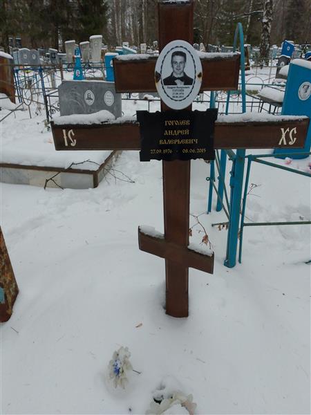 Гоголев Андрей Валерьевич