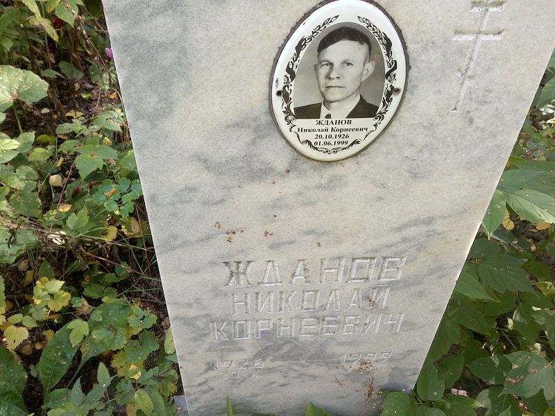 Жданов