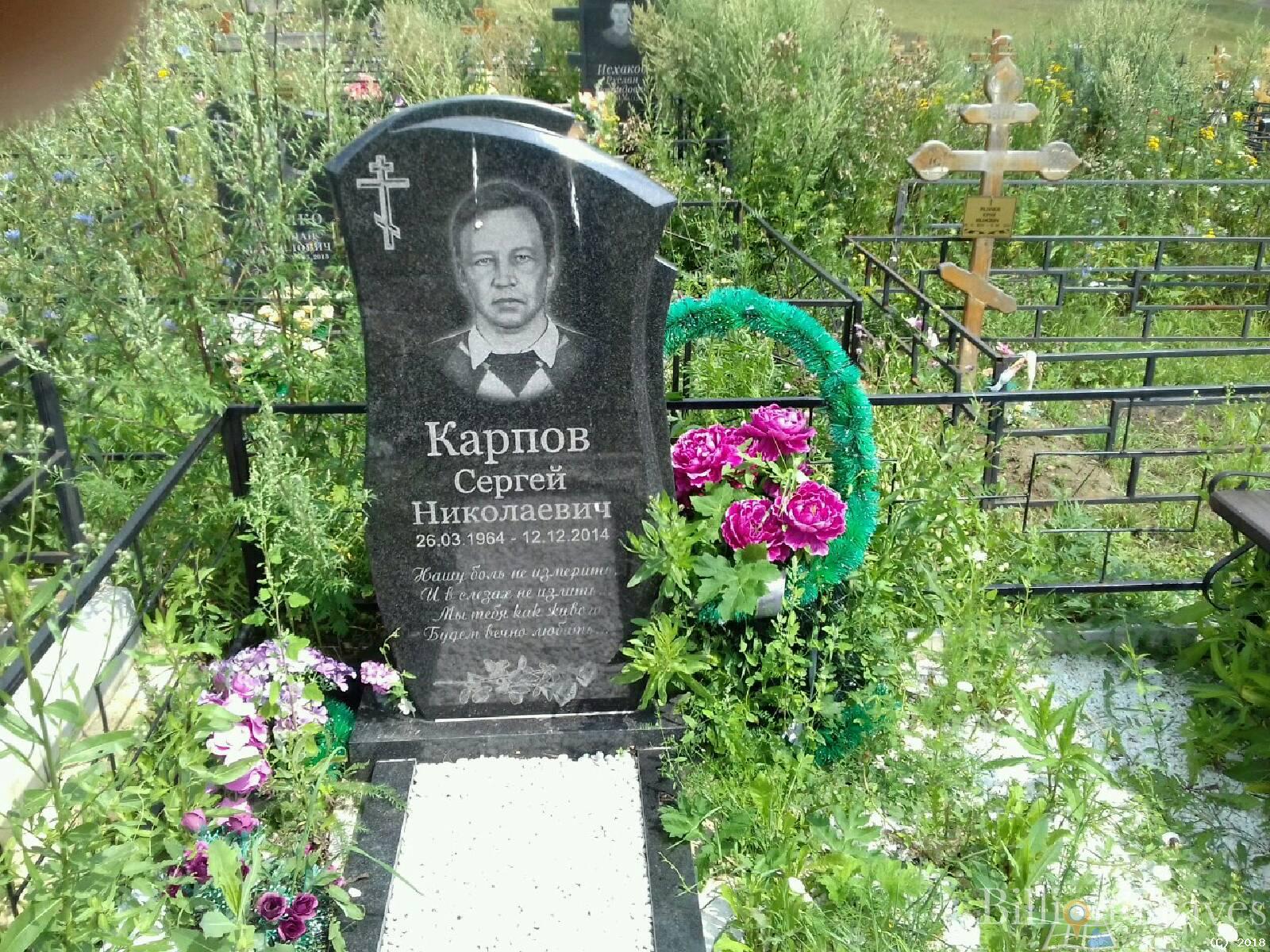 Карпов Сергей Николаевич