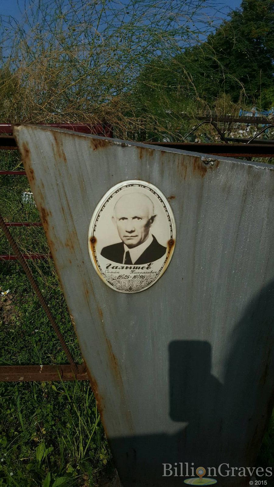 Галышев Семён Николаевич