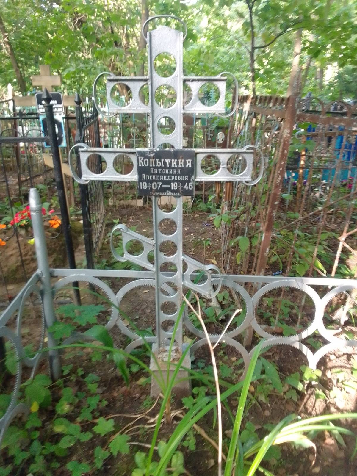 Копытина Антонина Александровна