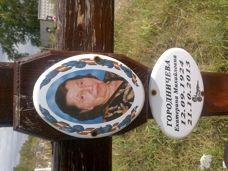 Городничева