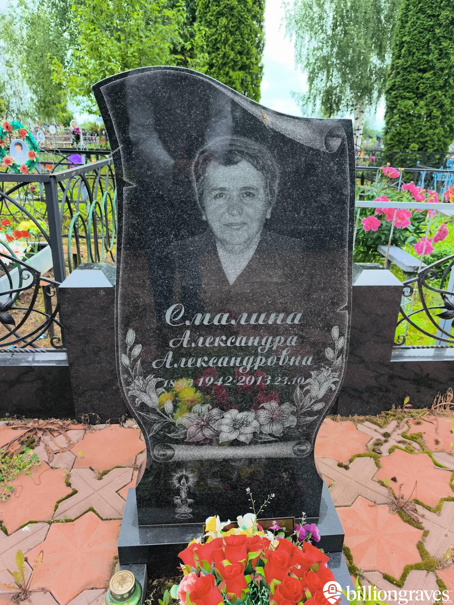 Смалина Александра Александровна