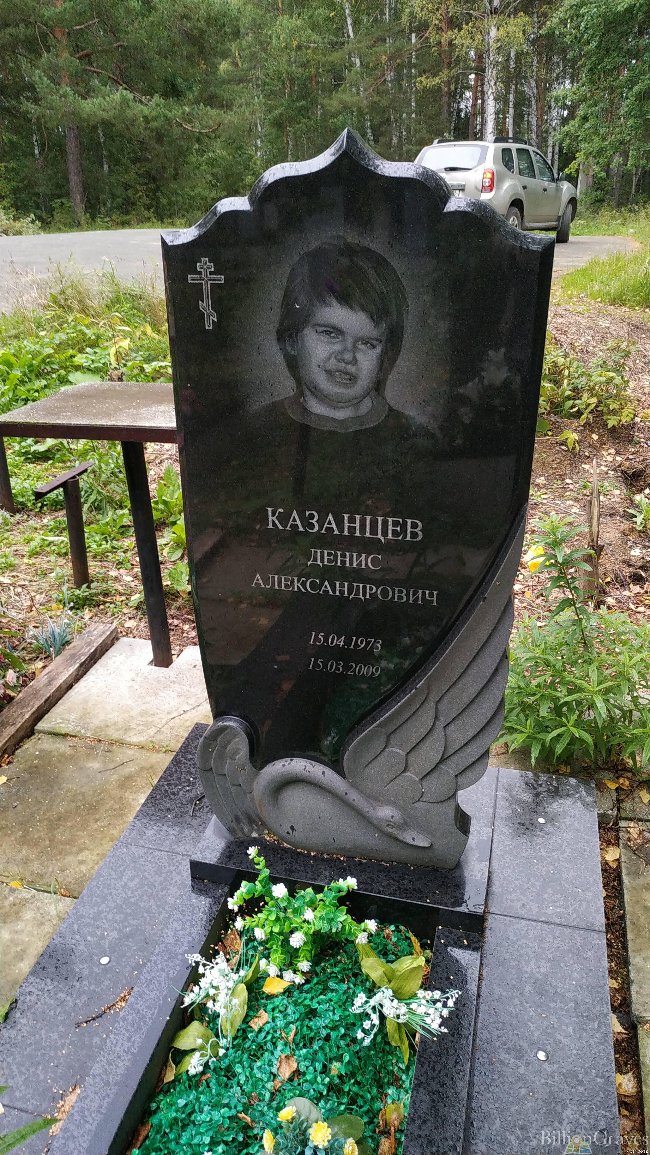 Казанцев Денис Александрович