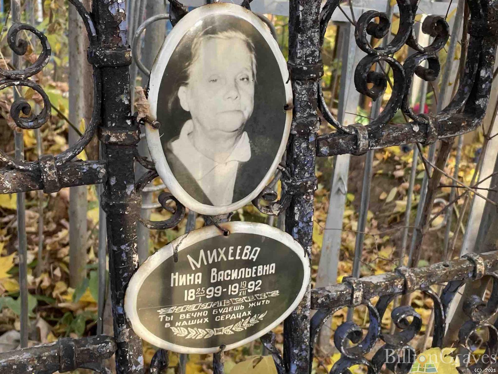 Михеева Нина Васильевна