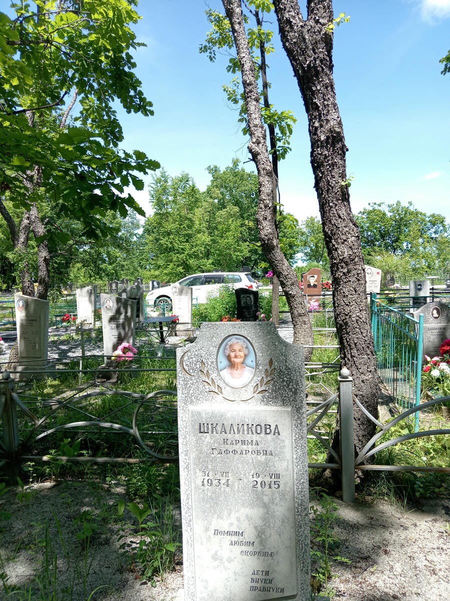 Шкаликова Карима Гаффаровна