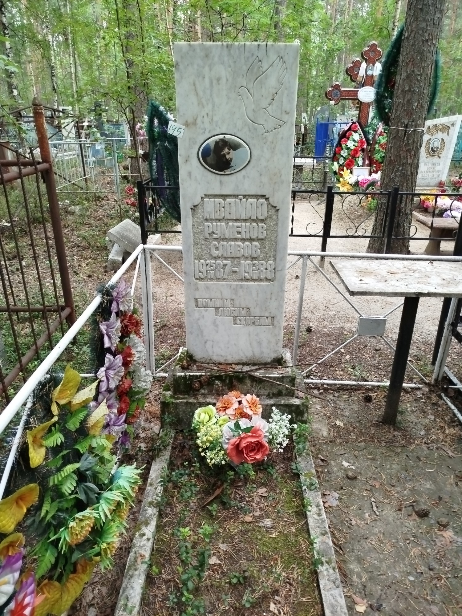 Ивайло Руманов Славов