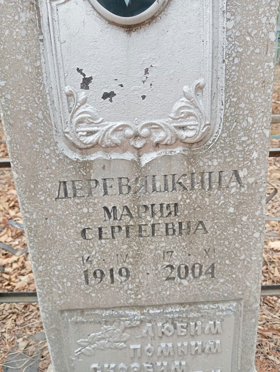 Деревяшкина Мария Сергеевна