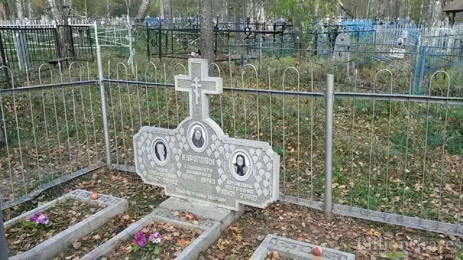 Курапова Вера Алексеевна
