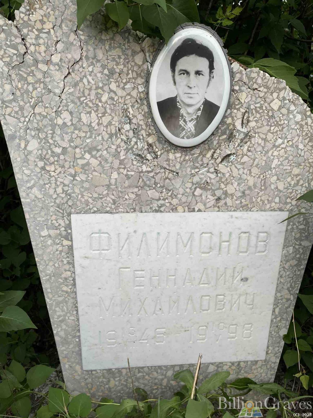 Филимонов Геннадий Михайлович