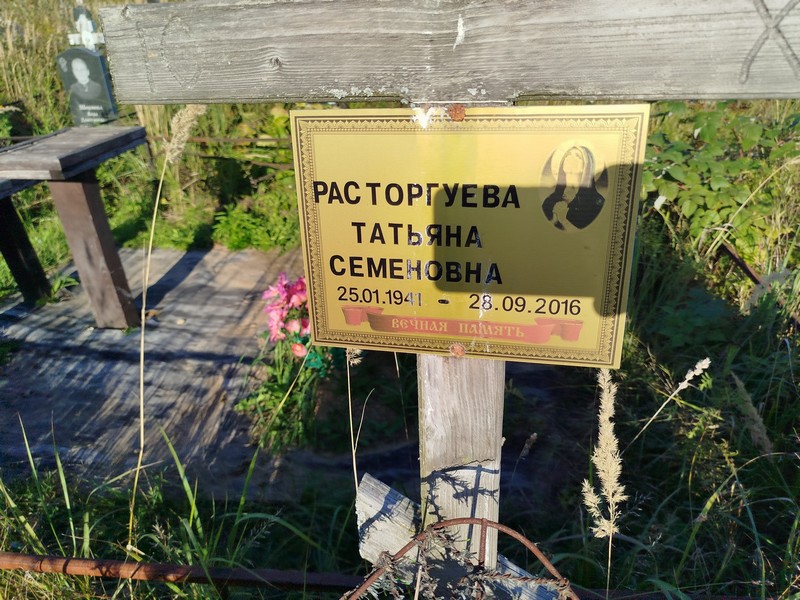 Расторгуева