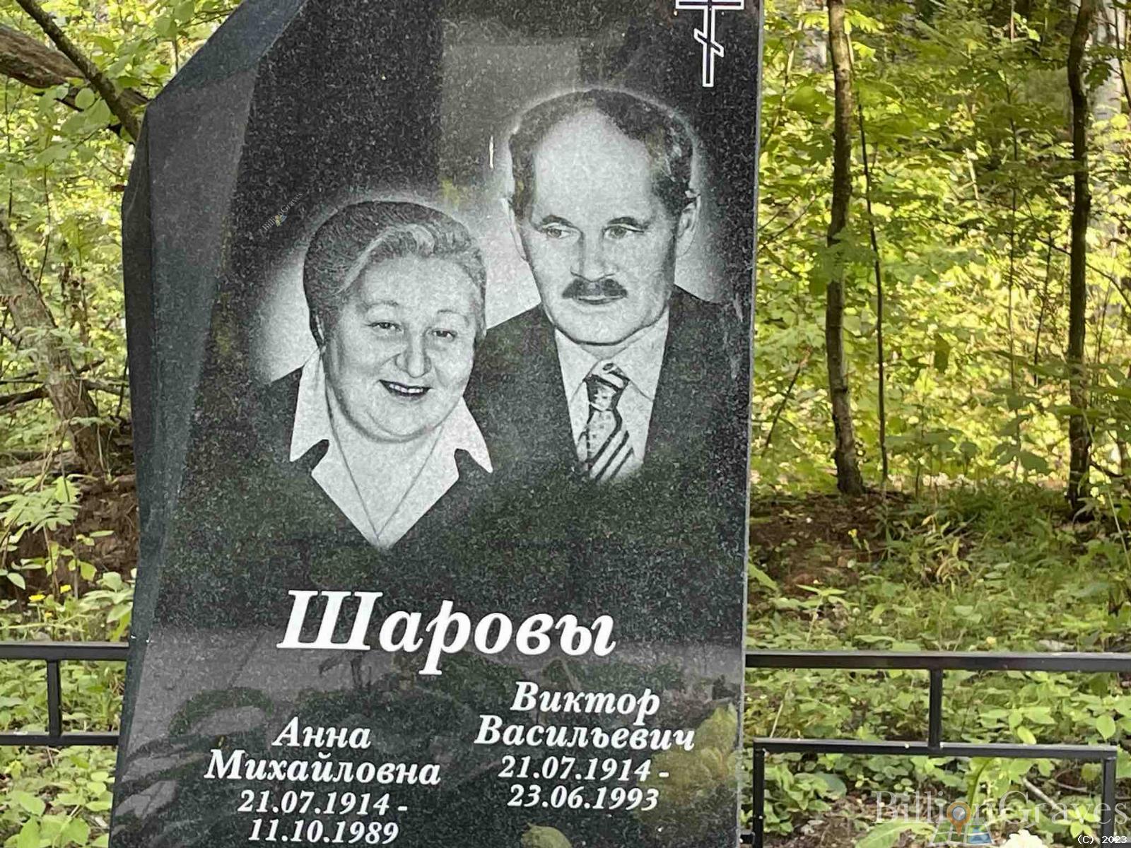 Шаров Виктор Васильевич