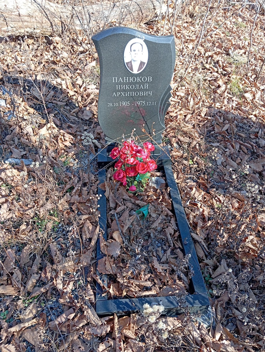 Панюков Николай Архипович