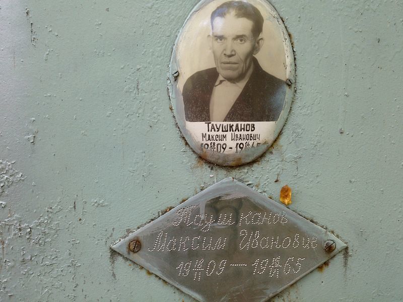 Таушканов