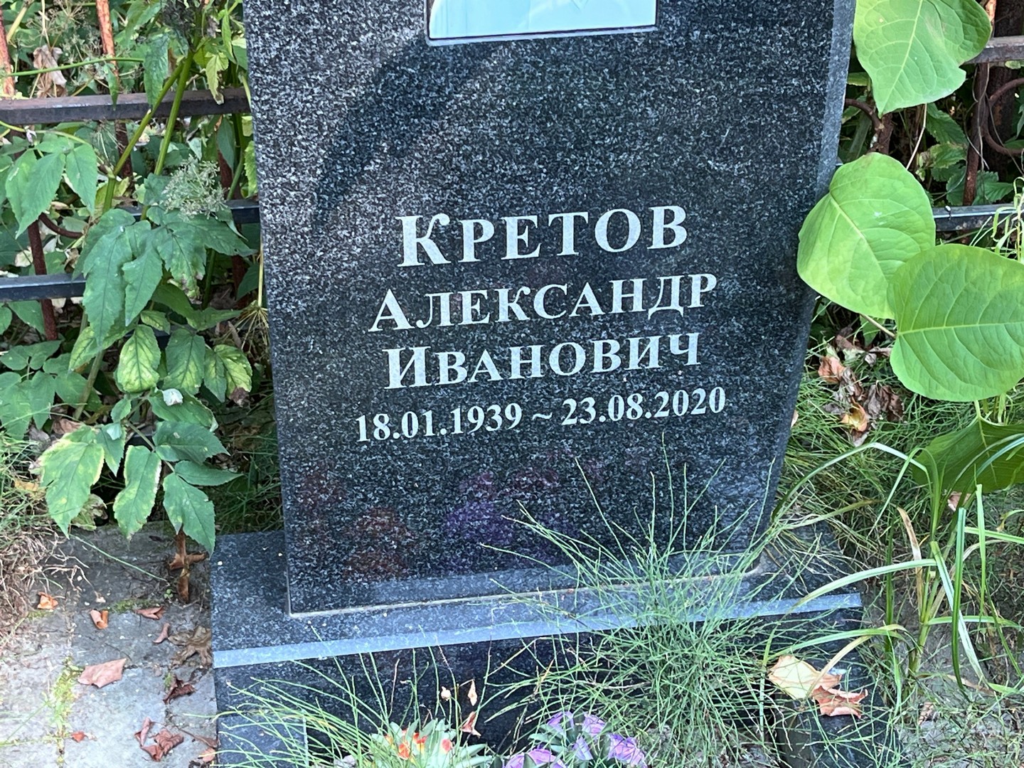 Кретов