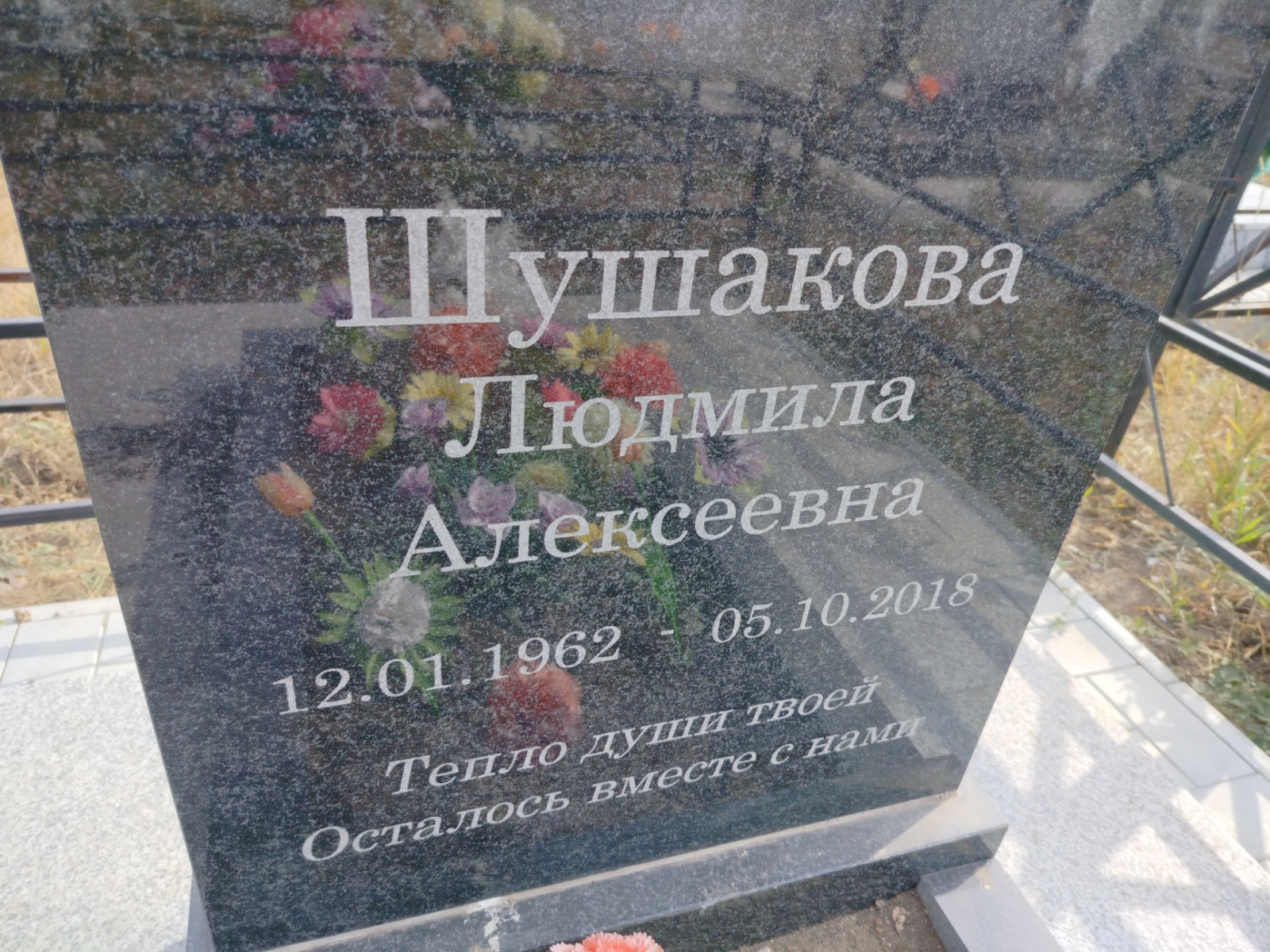 Шушакова Людмила Алексеевна