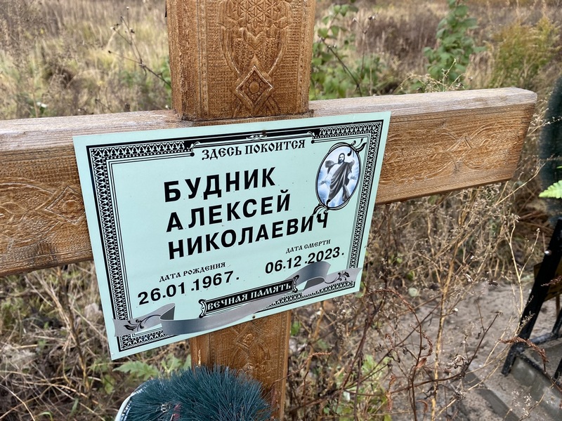 Будник